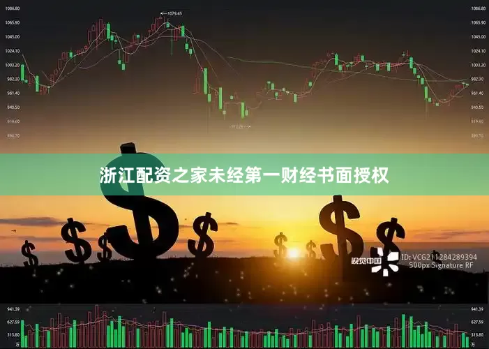 浙江配资之家未经第一财经书面授权